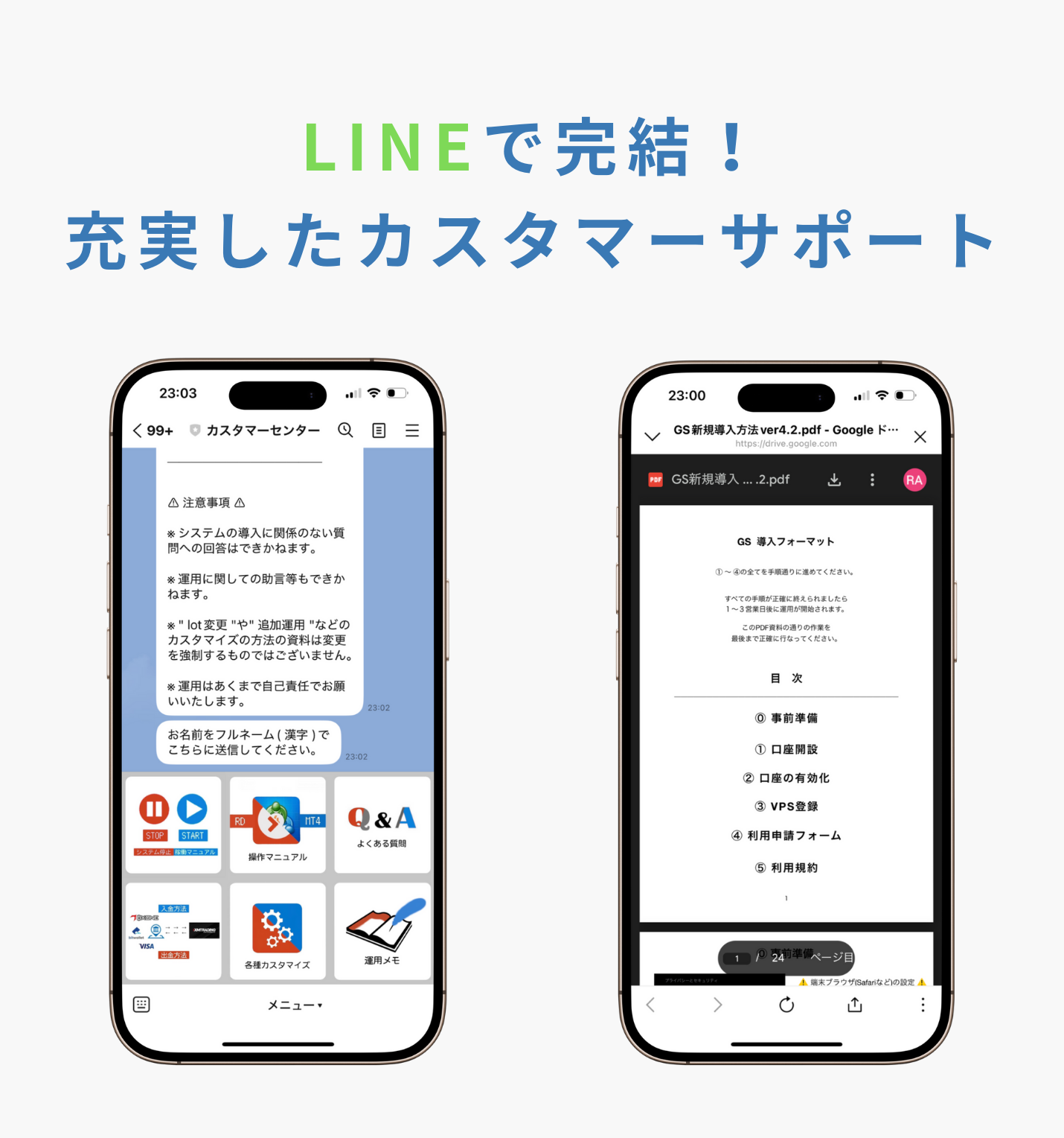 LINE-customer
